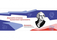 Стенд "Герои и наставники. Ломоносов"