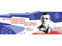 Стенд "Герои и наставники. Лев Яшин"