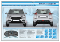 Электрифицированный светодинамический стенд "Приборы освещения"