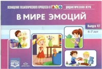 В мире эмоций. Дидактическая игра