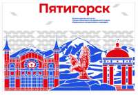 Стенд "Город-герой Пятигорск"