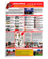 Стенд «Если не ты то кто?»