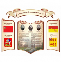 Стенд "История школы"