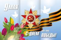 Декорация (задник сцены) 9 мая