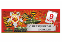 Фон для сцены из ткани "День Победы"